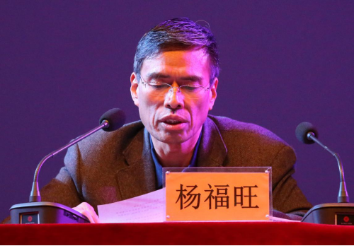 学院党委副书记、纪委书记杨福旺作报告
